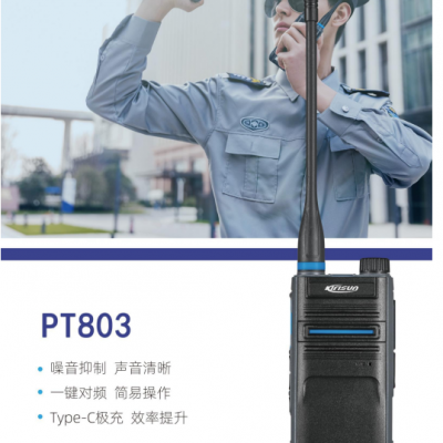 科立訊PT803對講機酒店物業小區安保大功率對講機