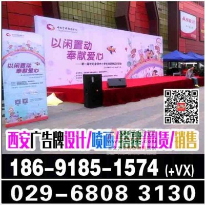 西安桁架搭建、會(huì)場(chǎng)布置、簽到墻、活動(dòng)展會(huì)搭建、道旗、展板展架